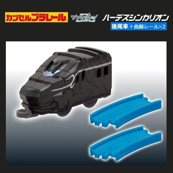 カプセルプラレール シンカリオン チェンジ ザ ワールドver. ハーデスシンカリオン「ハーデスシンカリオン(後尾車)+曲線レール×2」拍卖