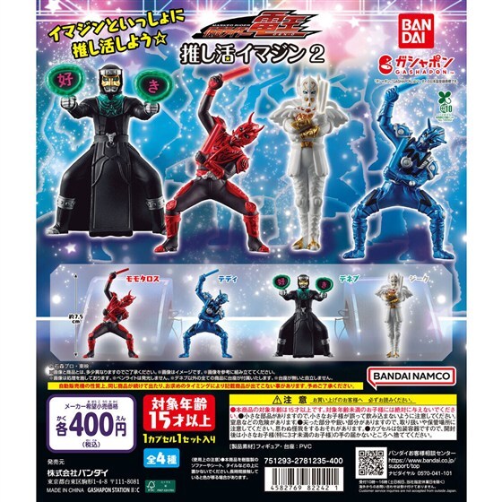 仮面ライダー電王 推し活イマジン2「フルコン 全4種」 / バンダイ ◇ モモタロス テディ デネブ ジーク拍卖