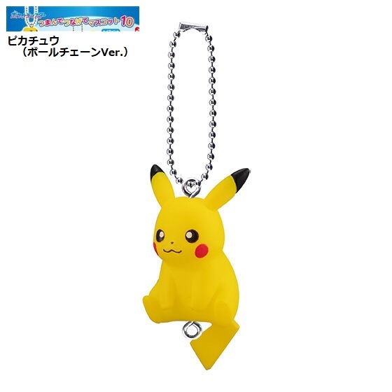 ポケットモンスター つまんでつなげてマスコット10「ピカチュウ(ボールチェーンVer.)」 / バンダイ ◇ ポケモン拍卖