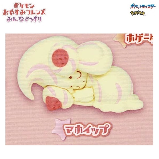 ポケモン おやすみフレンズ みんなぐっすり「マホイップ」 / タカラトミーアーツ ◇ ポケットモンスター拍卖