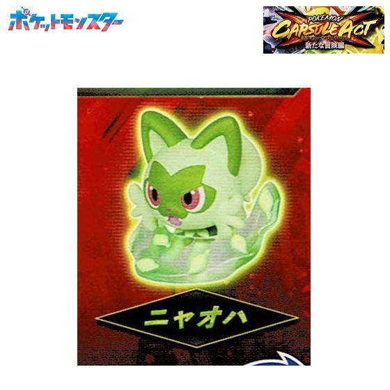 ポケモン カプセルアクト 新たな冒険編「ニャオハ」 / タカラトミーアーツ ◇ ポケットモンスター拍卖