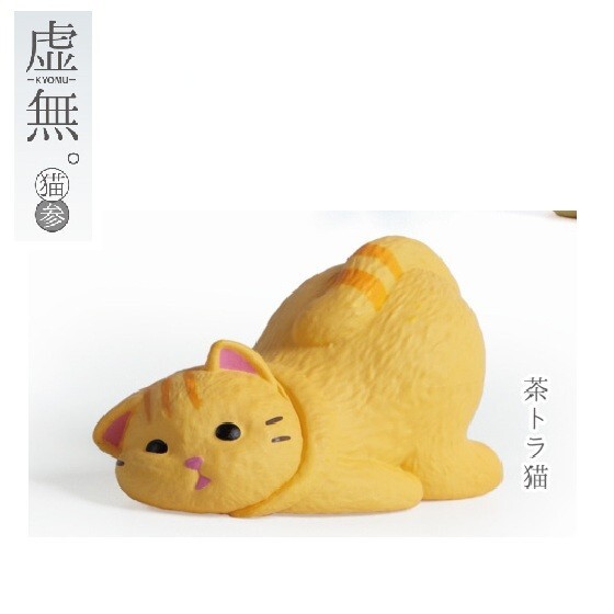 虚無。猫 参「茶トラ猫」 / エール ◇ 動物フィギュア ガチャ ガチャポン カプセルトイ拍卖