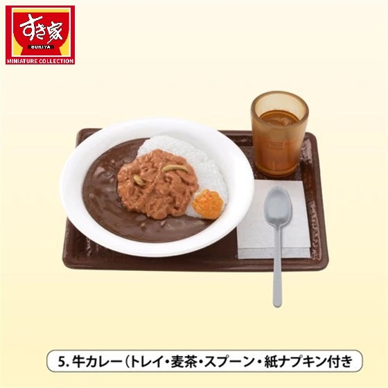 すき家ミニチュアコレクション 「牛カレー(トレイ・麦茶・スプーン・紙ナプキン付き)」 / ケンエレファント拍卖