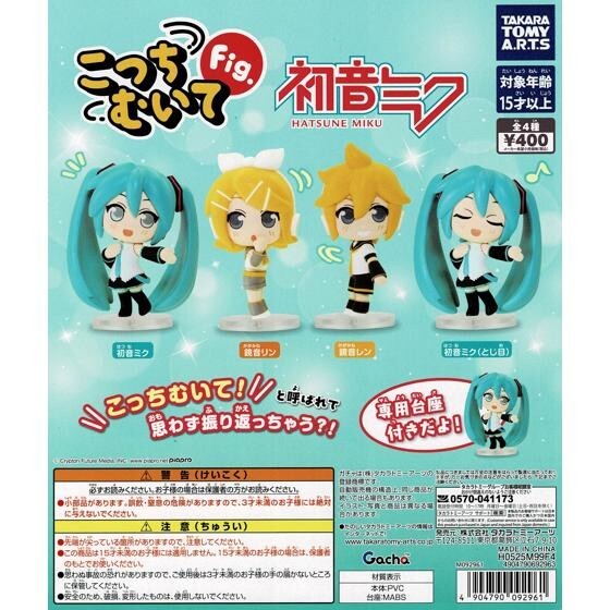 こっちむいてFig. 初音ミク「フルコン 全4種」 / タカラトミーアーツ ◇ 初音ミク 鏡音リン 鏡音レン 初音ミク(とじ目)拍卖