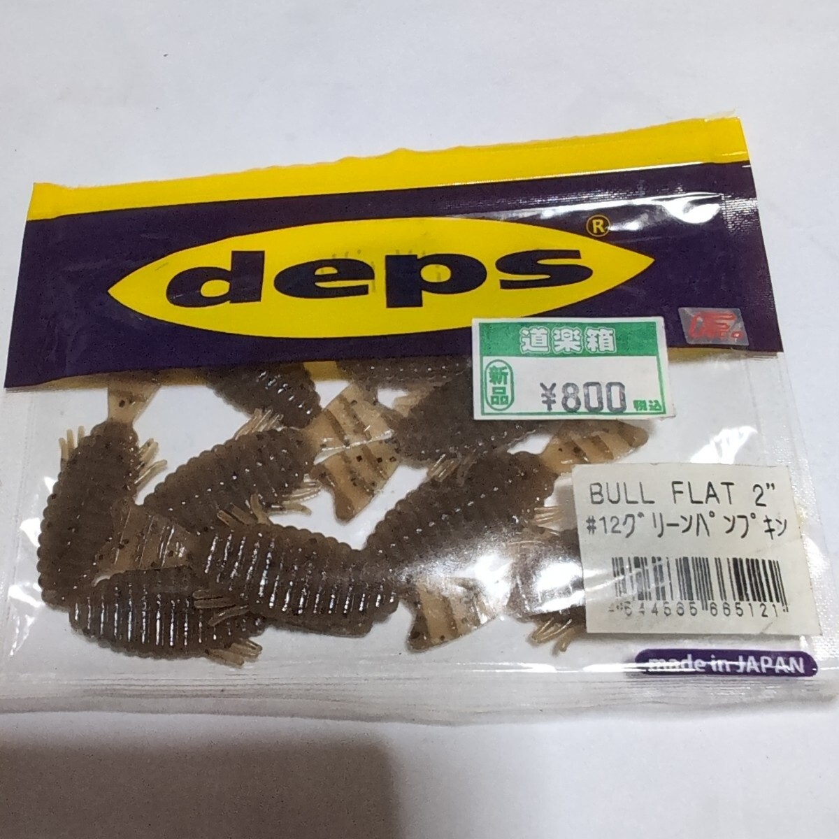 ■デプス■ブルフラット■2インチ、10本入、グリーンパンプキン■中古品■拍卖