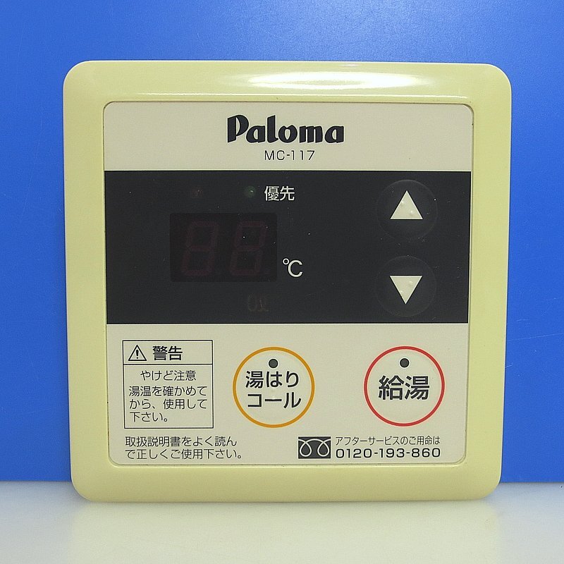 PK27025R★Paloma★給湯器リモコン★MC-117★拍卖