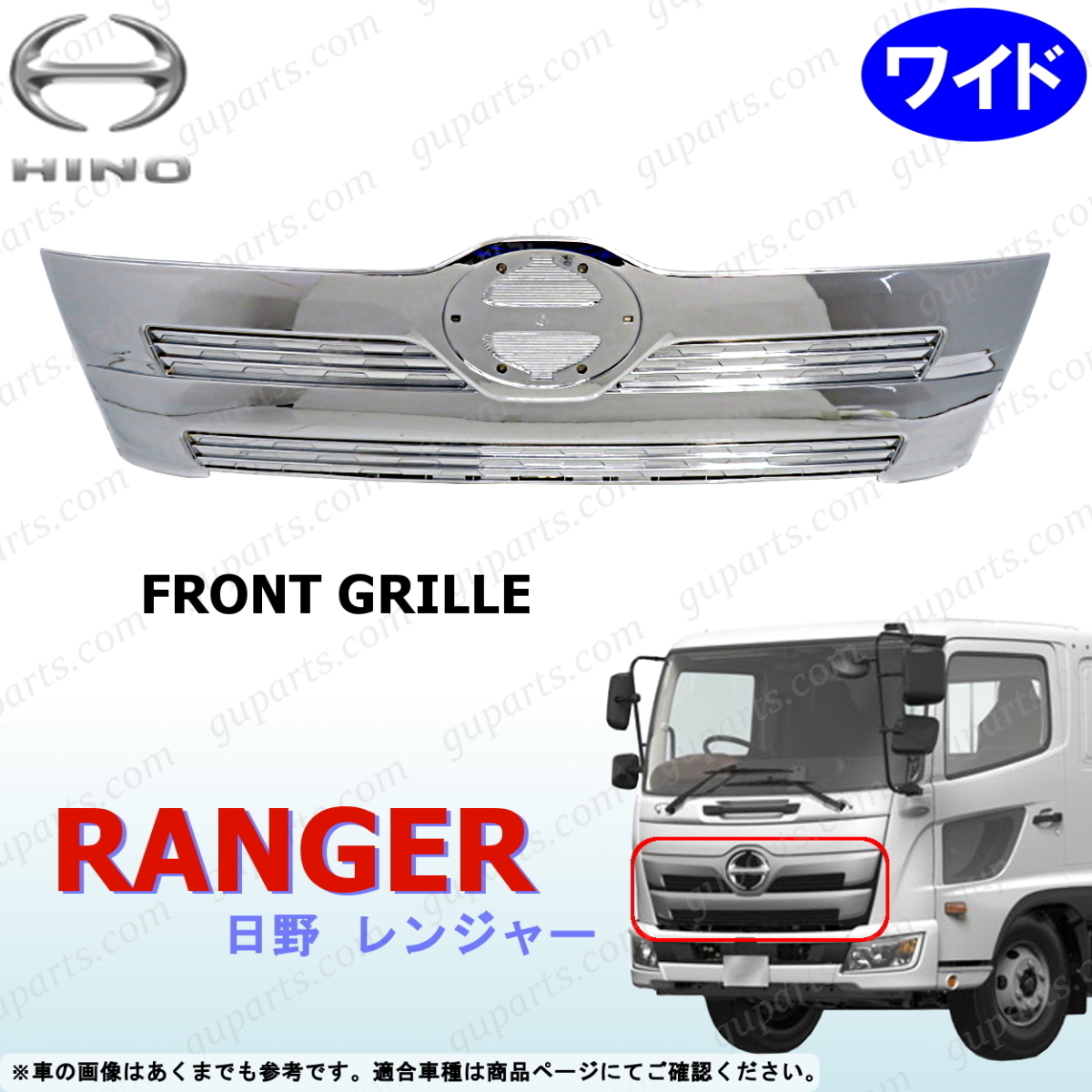 日野 17 レンジャー H29~ ワイド フロント グリル オール クローム メッキ ラジエーター デコトラ 外装 FC FD GC GD FX GX FJ FE FG GK拍卖