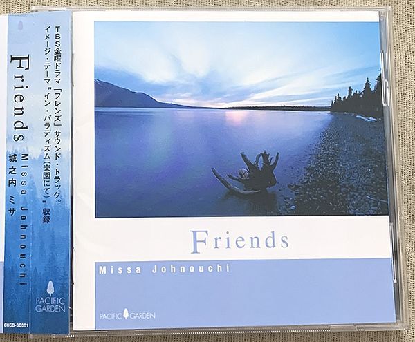 CD 城之内ミサ Friends TBS金曜ドラマ「フレンズ」サウンド・トラック イン・パラディズム(楽園にて) CHCB-30001拍卖