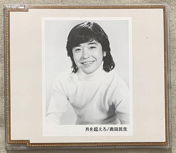 4曲入CD 奥田民生 プロモ Promo 月を超えろ ワインのばか メリハリ鳥 MOTHER SRCL4507拍卖