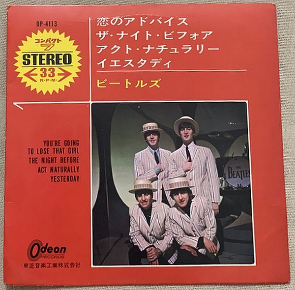 EP ビートルズ OP-4113 音工 G 500円定価 恋のアドバイス Beatles You're Going To Lose That Girl The Night Before Act Naturally 黒盤拍卖