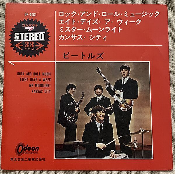 EP ビートルズ OP-4061 音工 F 500円 ロック・アンド・ロール・ミュージック Beatles Rock And Roll Music Eight Days A Week Mr Moonlight拍卖