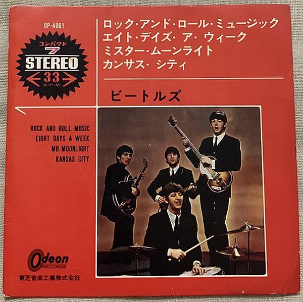 EP ビートルズ OP-4061 音工 G 500円 ロック・アンド・ロール・ミュージック Beatles Rock And Roll Music Eight Days A Week Mr Moonlight拍卖