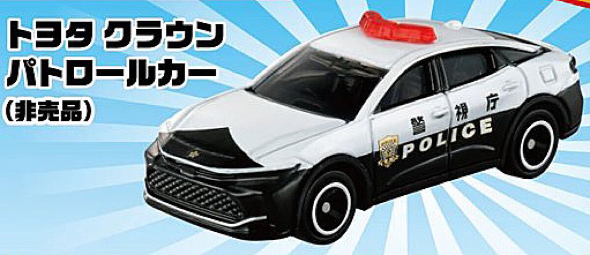 ■トミカ非売品■トヨタ クラウン パトロールカー(トミカビルつながるキャンペーン2025)パトカー拍卖