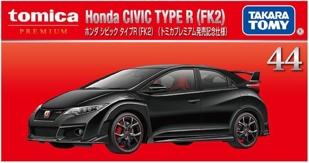 ■トミカプレミアム■No.44 ホンダ シビック タイプR(FK2)【発売記念仕様】黒色 ブラック HONDA CIVIC拍卖