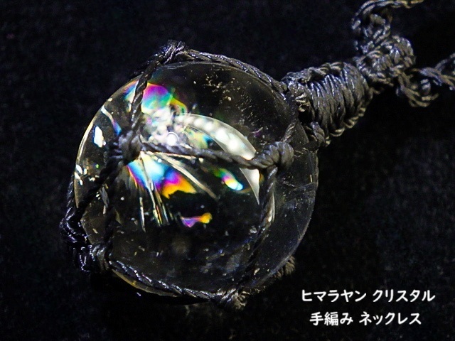 ★ヒマラヤ産★御守り水晶玉18mm★丸玉ネックレスペンダント★天然石クリスタル★手工芸ハンドメイド★黒マクラメ編み★男女兼用★kamesan拍卖