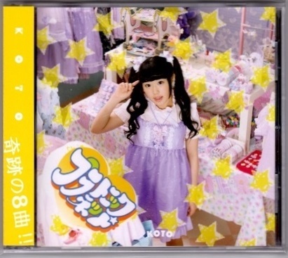 廃盤CD:KOTO プラトニックプラネット (PLATONIC PLANET) 佐々木喫茶(レコライド) ことら 楽曲派 アイドル 推定スウィーティ拍卖