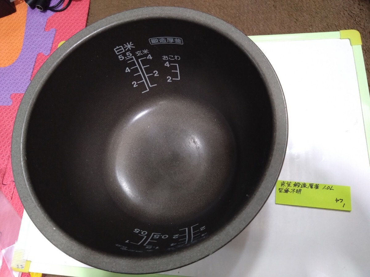 TOSHIBA 内釜のみ 鍛造厚釜 1.0L拍卖