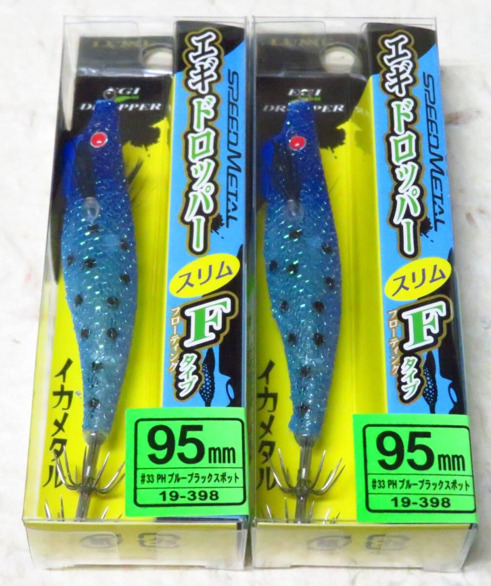 がまかつ スピードメタル エギドロッパー スリム Fタイプ 95mm 2個セット #33 バープルヘッド/ブルーブラックスポット拍卖