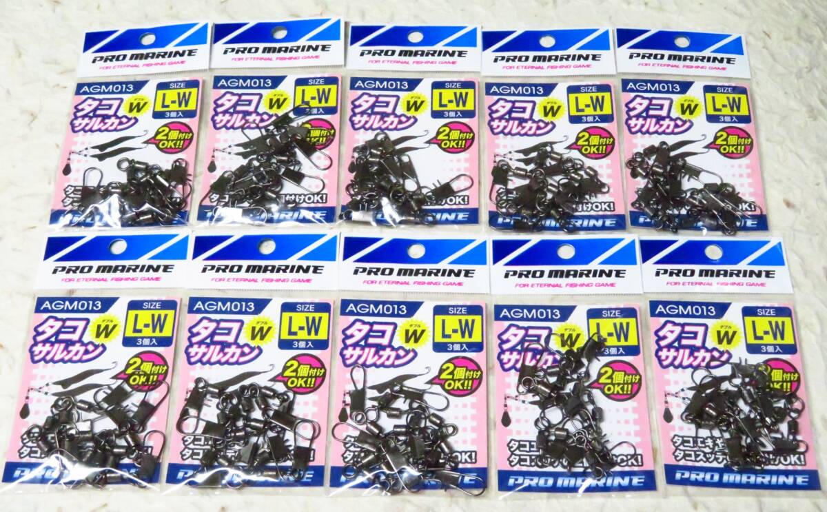 【送料無料】プロマリン タコサルカン W サイズL-W 3個入 10袋セット (30個) AGM013 タコエギ スナップ サルカン タコ釣 たこ ダブル拍卖