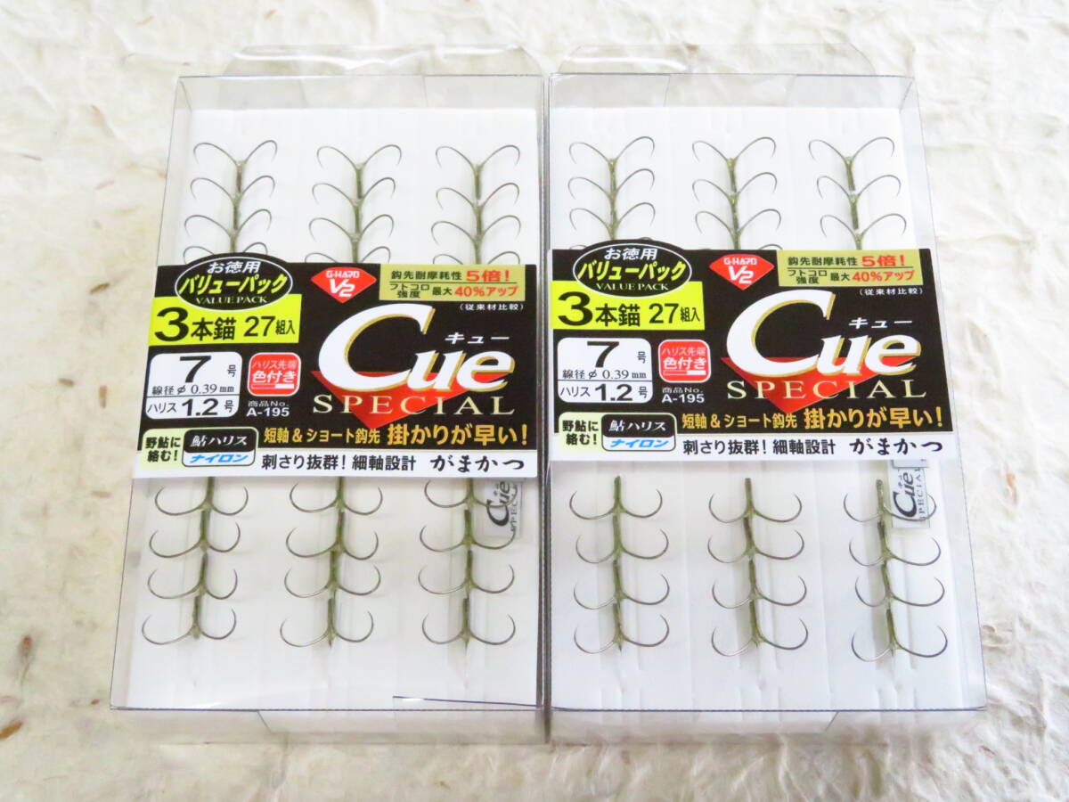 ●送料無料● がまかつ Cue スペシャル 7号 3本錨 2個セット セール 鮎掛鉤 バリューパック GH Ⅴ2 キュー 定価¥6,380円(税込)拍卖