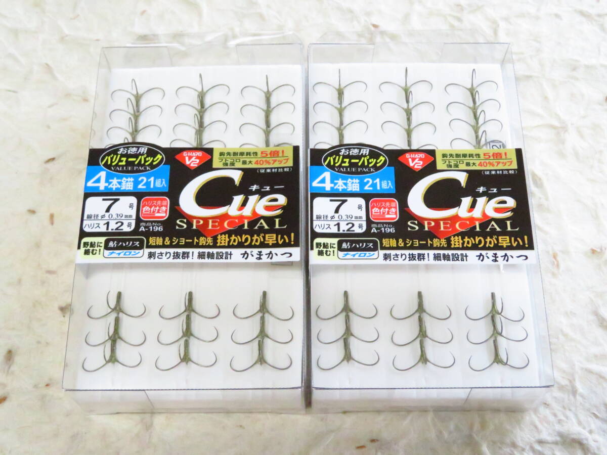 ●送料無料● がまかつ Cue スペシャル 7号 4本錨 2個セット セール 鮎掛鉤 バリューパック GH Ⅴ2 キュー 定価¥6,380円(税込)拍卖