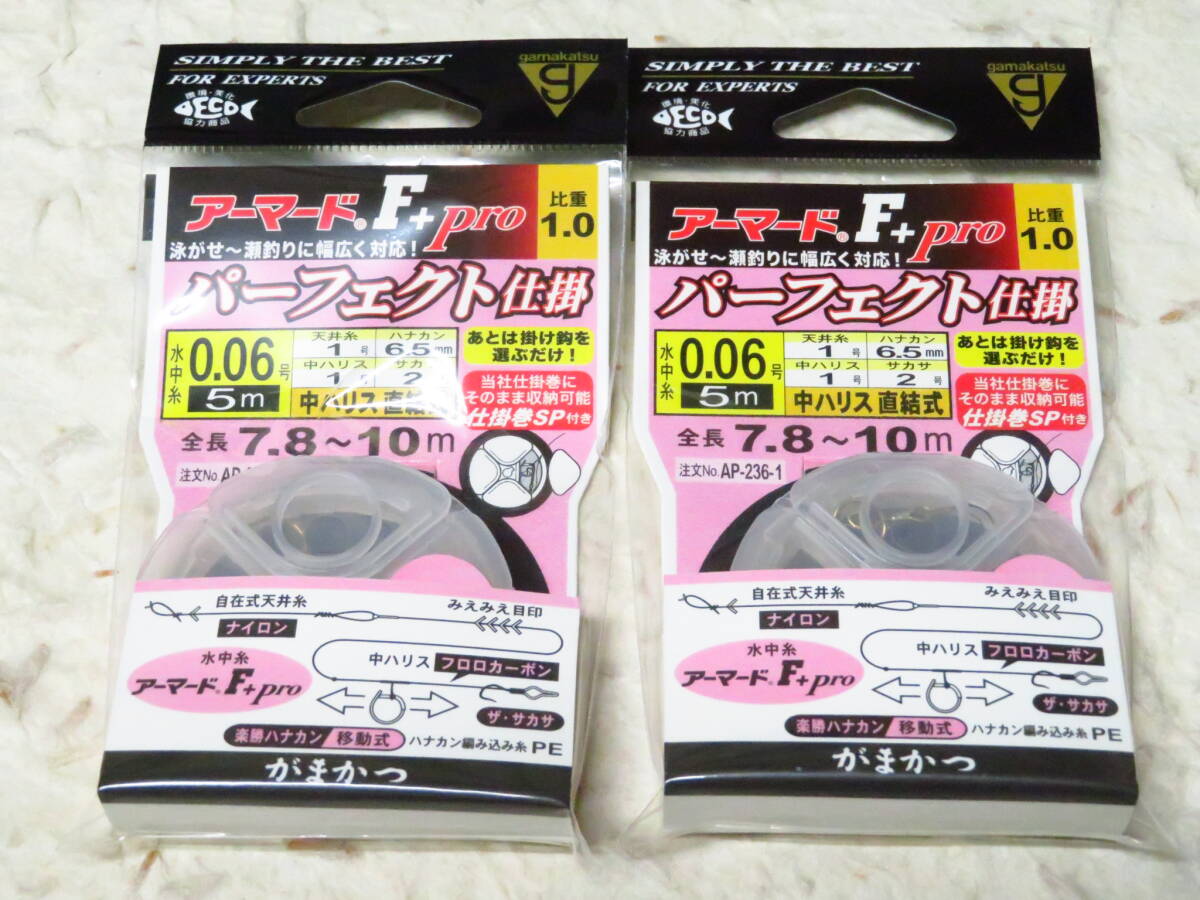 がまかつ アーマードF+プロ パーフェクト仕掛 0.06号 2個セット 定価3,476円(税込) 完全仕掛け アーマード 鮎仕掛 パーフェクト仕掛け拍卖