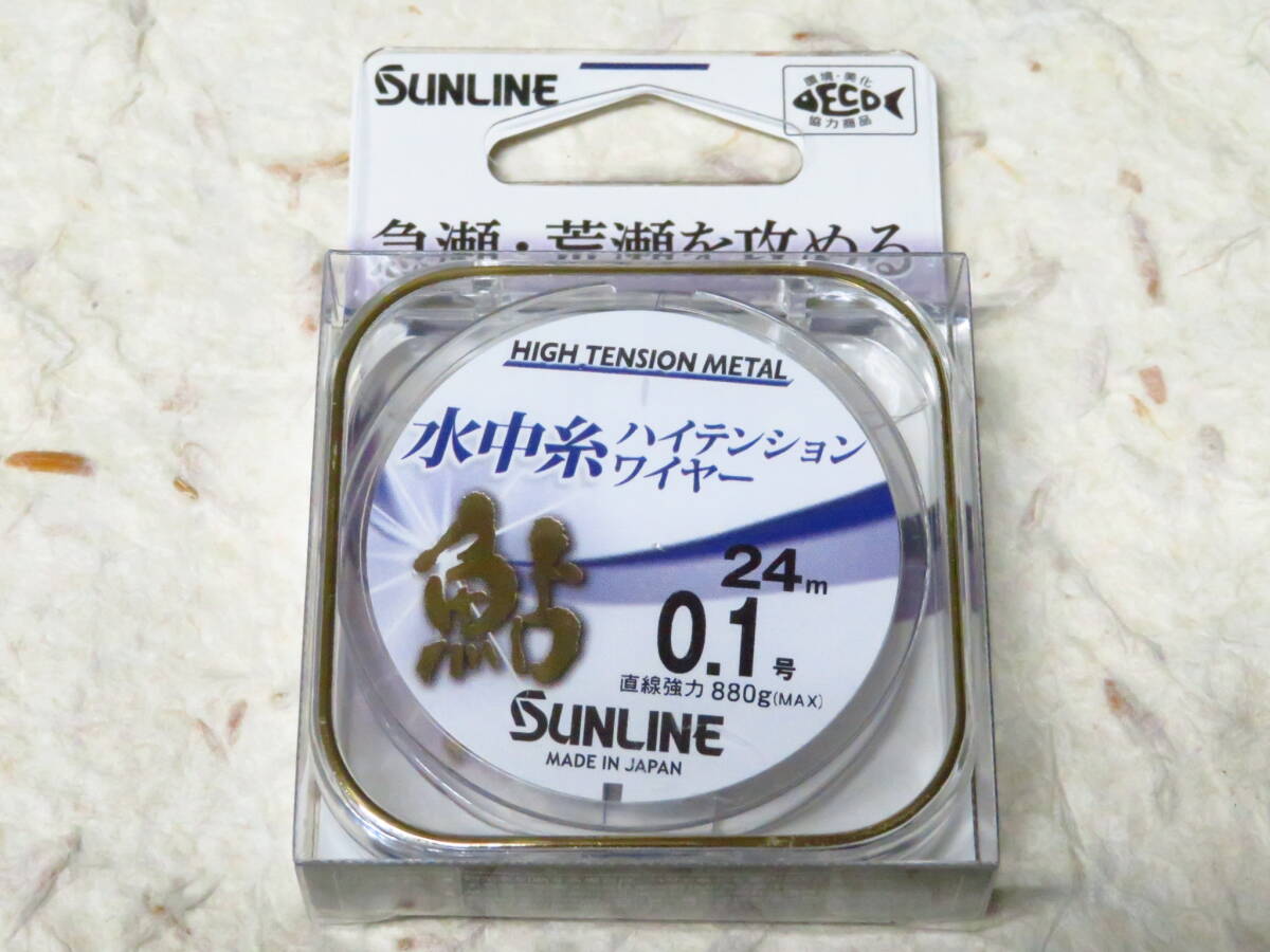 サンライン 鮎 水中糸 ハイテンションワイヤー 0.1号 24m メタリックブルー 日本製 SUNLINE 水中糸 あゆ拍卖