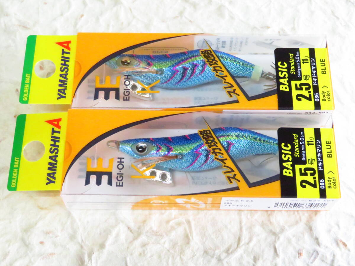 ヤマシタ エギ王K 2.5号 086 ドキドキマリン 2個セット YAMASHITA EGI-OH K エギ拍卖