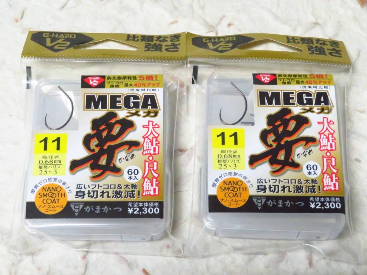 ★がまかつ G-HARD V2 メガ要 11号 2個セット ナノスムースコート 要 かなめ メガ MEGA拍卖