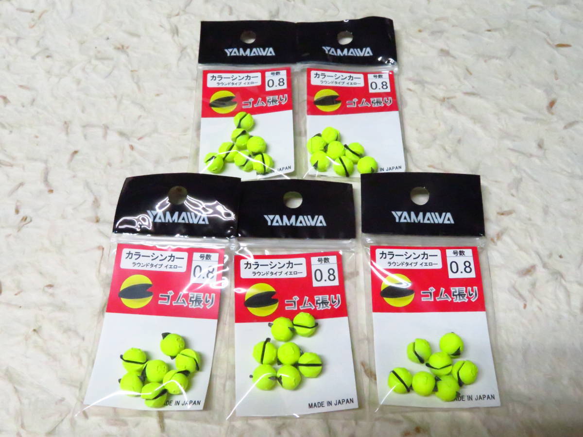●セール● ヤマワ カラーシンカー 0.8号 5個セット ラウンドタイプ イエロー ゴム張り 日本製 鮎 タックルインジャパン ヤマワ産業拍卖