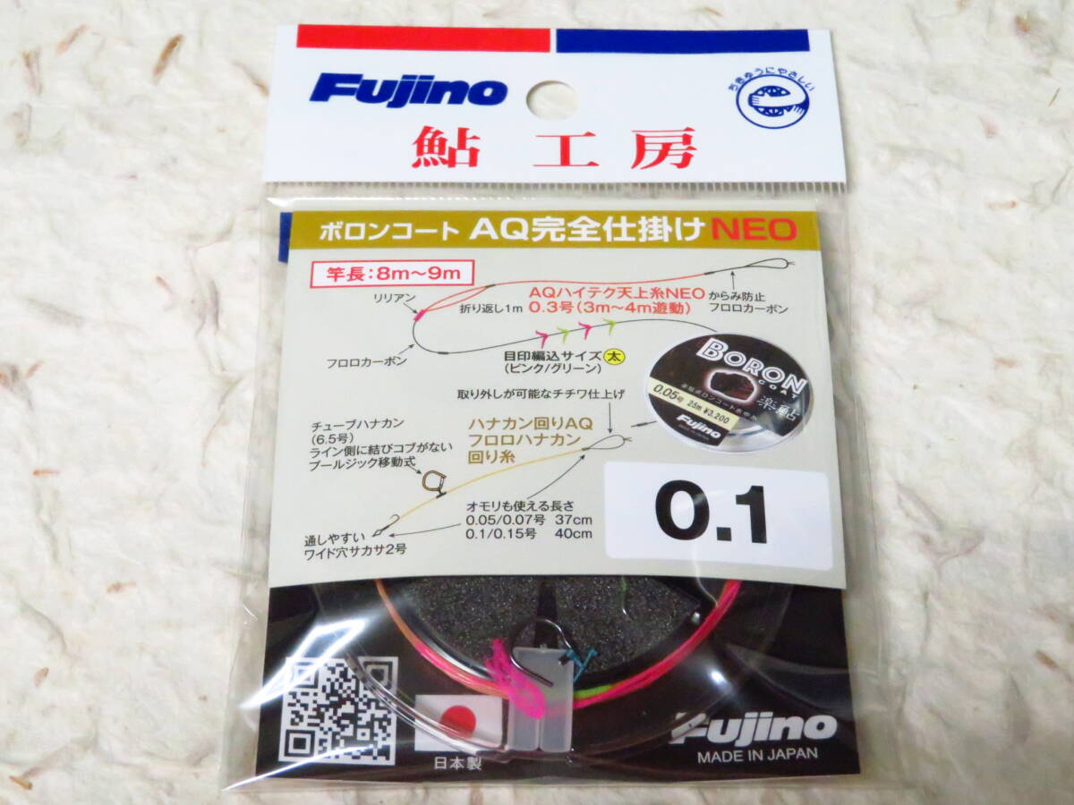 日本製 フジノ 楽鮎ボロンコート AQ完全仕掛け NEO 0.1号 楽鮎 Fujino フジノライン AQコート 完全仕掛け拍卖