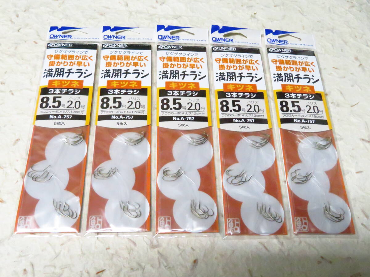セール◆鮎仕掛◆オーナー 満開チラシ キツネ3本 8.5号 5個セット 鮎掛鉤 鮎針 3本チラシ拍卖