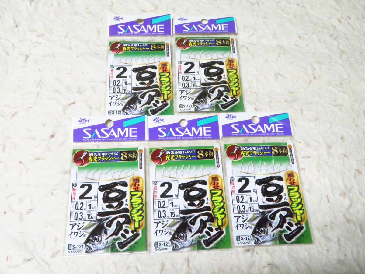 ささめ針 豆アジ 喰わせフラッシャー 2号 5個セット S-121 夜光フラッシャー 8本針 サビキ仕掛け拍卖