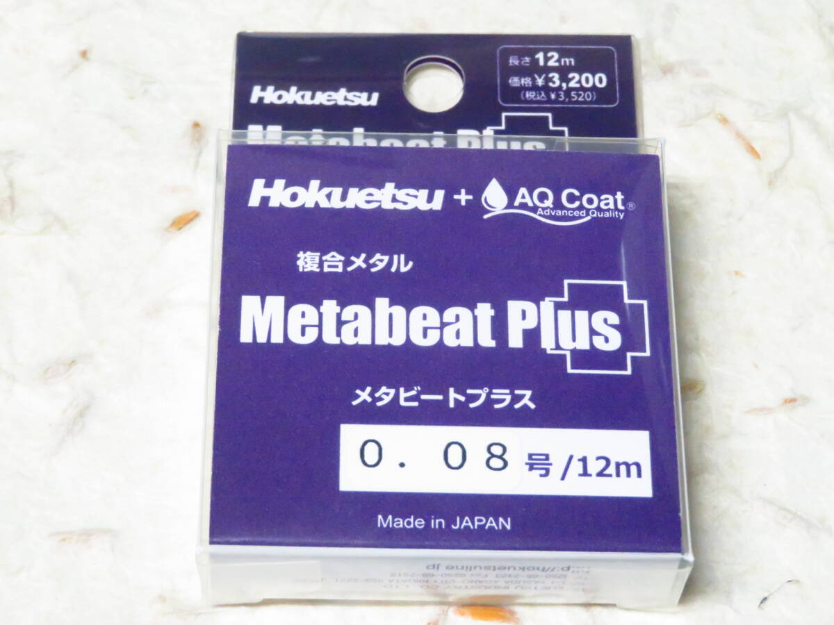 北越産業 メタビートプラス 0.08号 複合メタル AQ Coat 拍卖