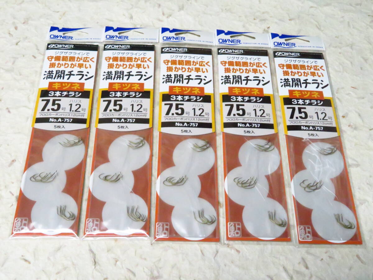 セール◆鮎仕掛◆オーナー 満開チラシ キツネ3本 7.5号 5個セット 鮎掛鉤 鮎針 3本チラシ拍卖