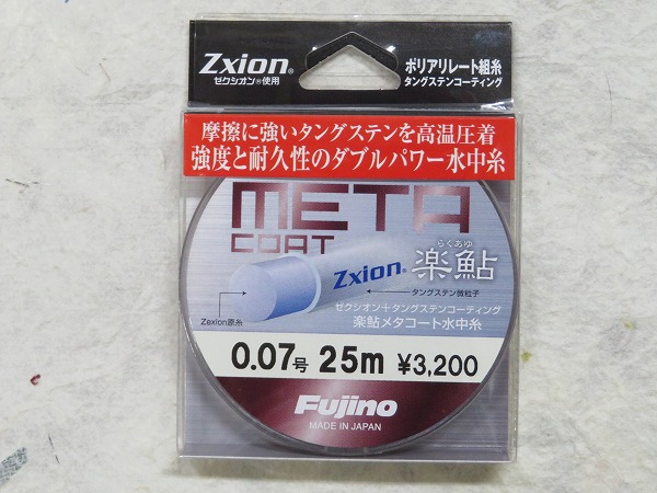 ●45%OFF● 日本製 フジノ 楽鮎メタコート 25m 0.07号 らくあゆ 水中糸 Fujino フジノライン拍卖