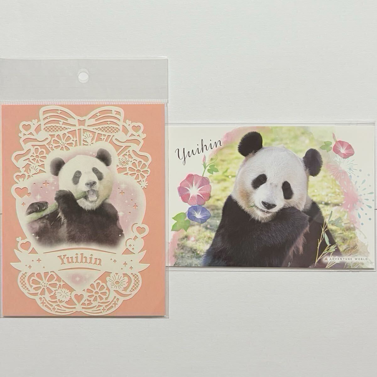 【結浜】切り絵カード アドベンチャーワールド 7歳誕生日記念グッズ&ポストカード/ジャイアントパンダ パンダファミリー 浜家 アドベン拍卖