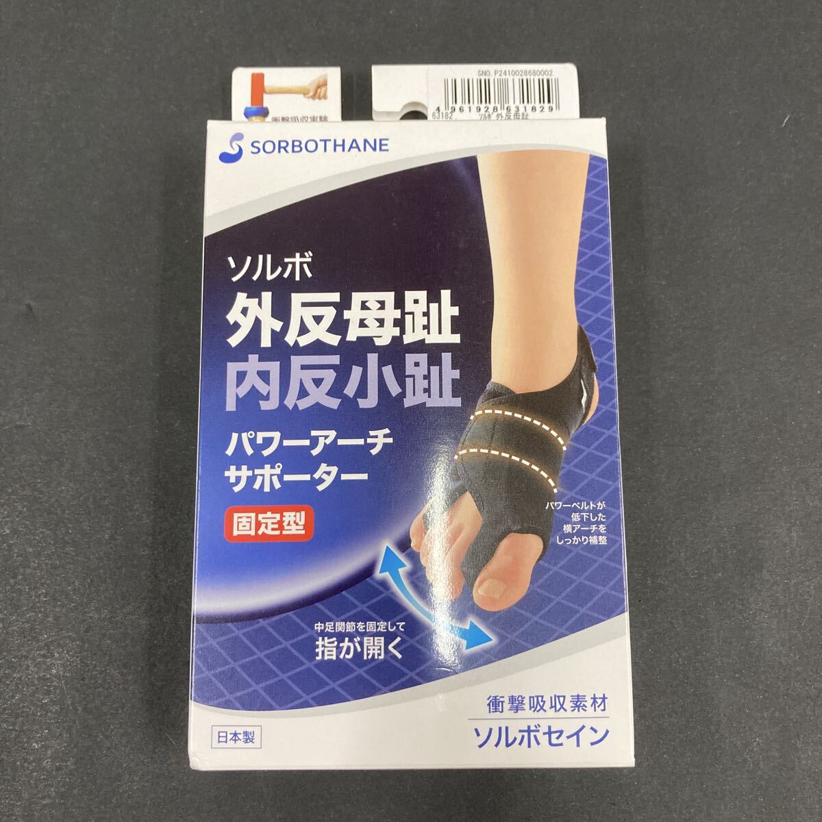送料無料匿名配送即決 ソルボ 外反母趾 内反小趾パワーアーチサポーター拍卖