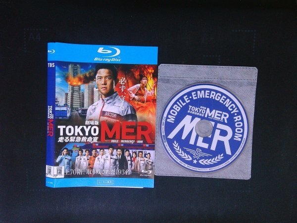 劇場版 映画 TOKYO MER 走る緊急救命室  Blu-ray ブルーレイ 鈴木亮平 賀来賢人 中条あやみ 即決 送料200円 906拍卖