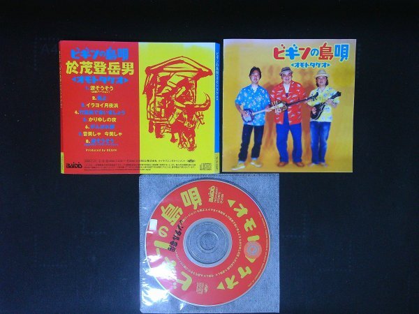 ビギンの島唄 オモトタケオのがベスト BEGIN CD 即決 送料200円 910拍卖