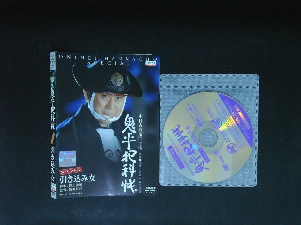 鬼平犯科帳 スペシャル 引き込み女 DVD 中村吉右衛門 即決 送料200円 915拍卖