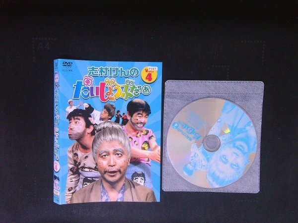 志村けんのだいじょうぶだぁ Vol.4 DVD 志村けん 即決 送料200円 915拍卖