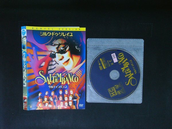 サルティンバンコ シルク・ドゥ・ソレイユ DVD サーカス 即決 送料200円 915拍卖