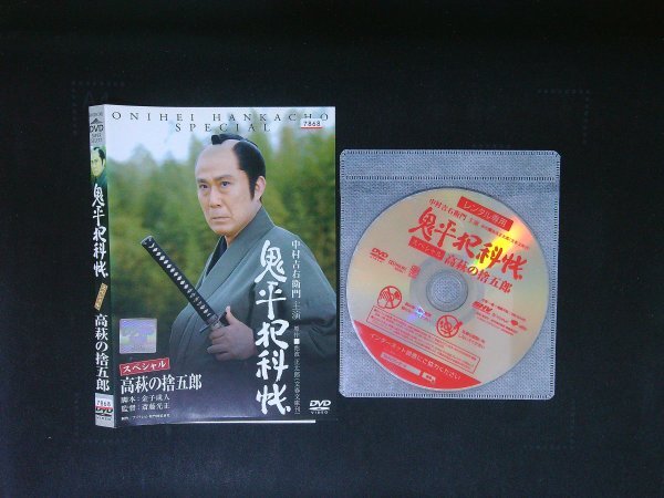 鬼平犯科帳 スペシャル 高萩の捨五郎 DVD 中村吉右衛門 即決 送料200円 915拍卖