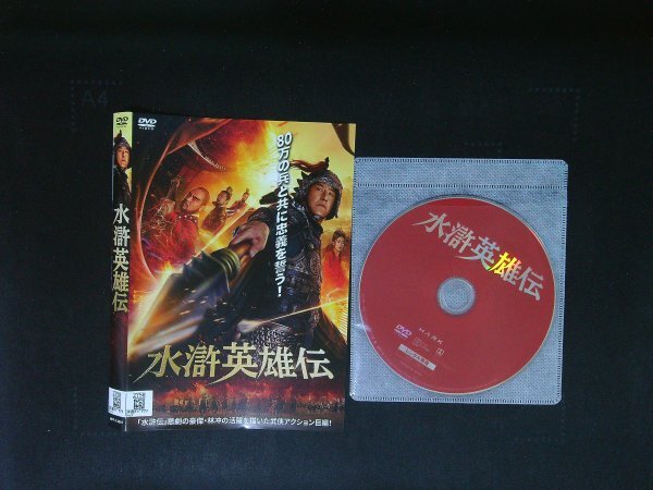 水滸英雄伝 DVD 即決 送料200円 915拍卖