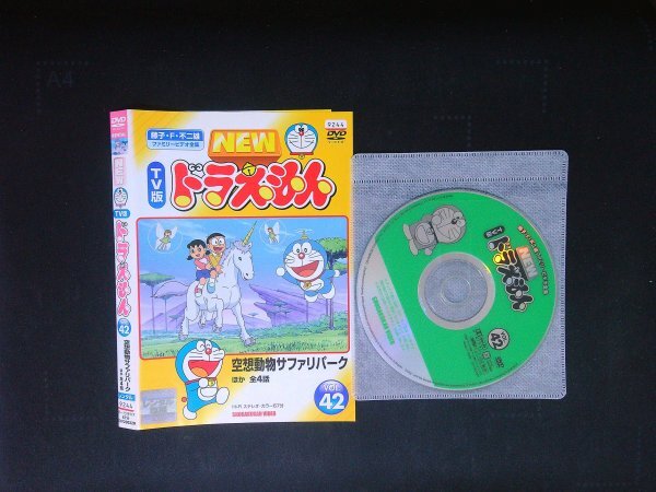 NEW TV版 ドラえもん VOL.42 DVD 即決 送料200円 918拍卖