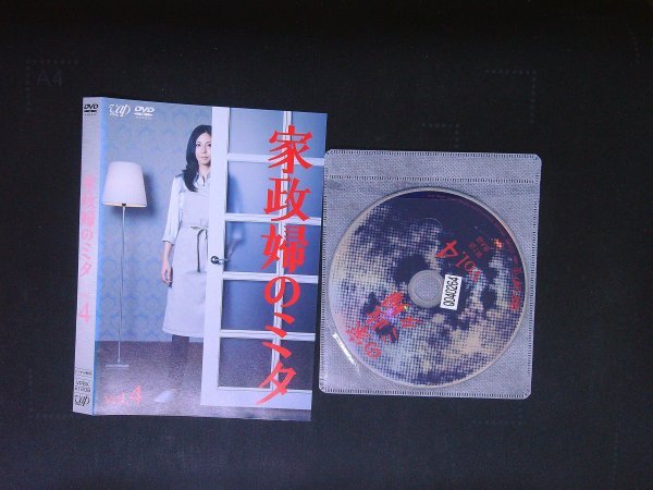 家政婦のミタ VOL.4 DVD  松嶋菜々子 長谷川博己 即決 送料200円 920拍卖