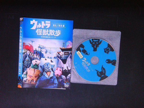 ウルトラ怪獣散歩 空想特撮散歩シリーズ 横浜 新潟編 DVD 東京03 即決 送料200円 920拍卖