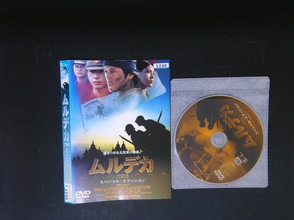 ムルデカ 17805  DVD 藤由紀夫 山田純大 保坂尚輝 即決 送料200円 811拍卖
