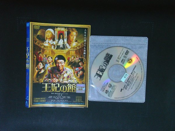 王妃の館  DVD 水谷豊  田中麗奈 即決 送料200円 925拍卖